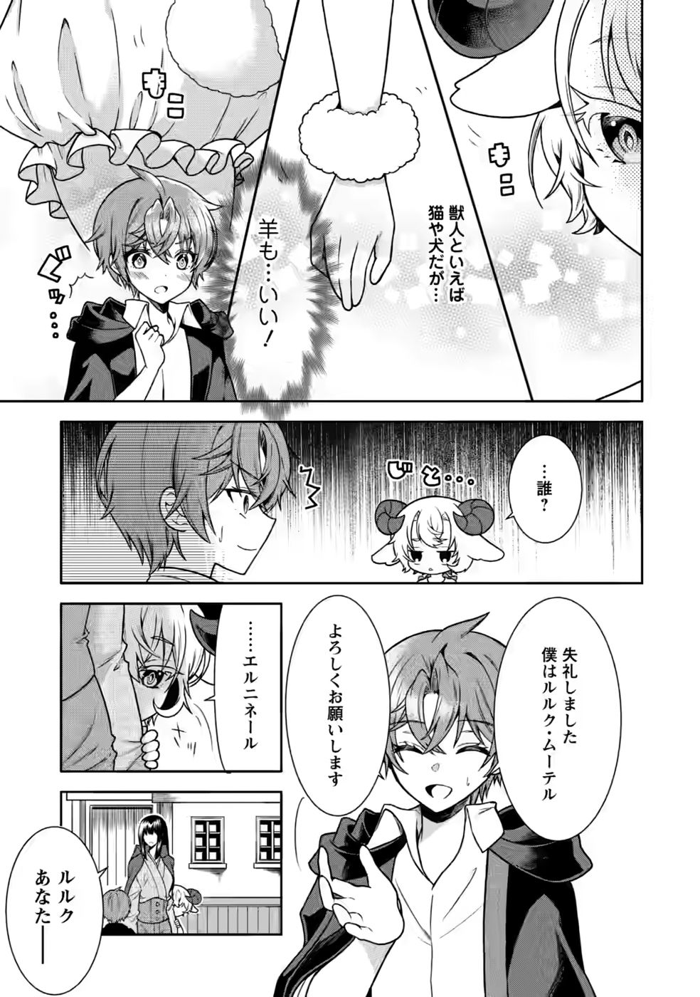 SHINPI NO KO: MAJUTSU GA TSUKAENAI OCHIKOBORE, SUUHI-JUTSU DE NARIAGARU Chapter 7 page 1 - nihonkuni.com