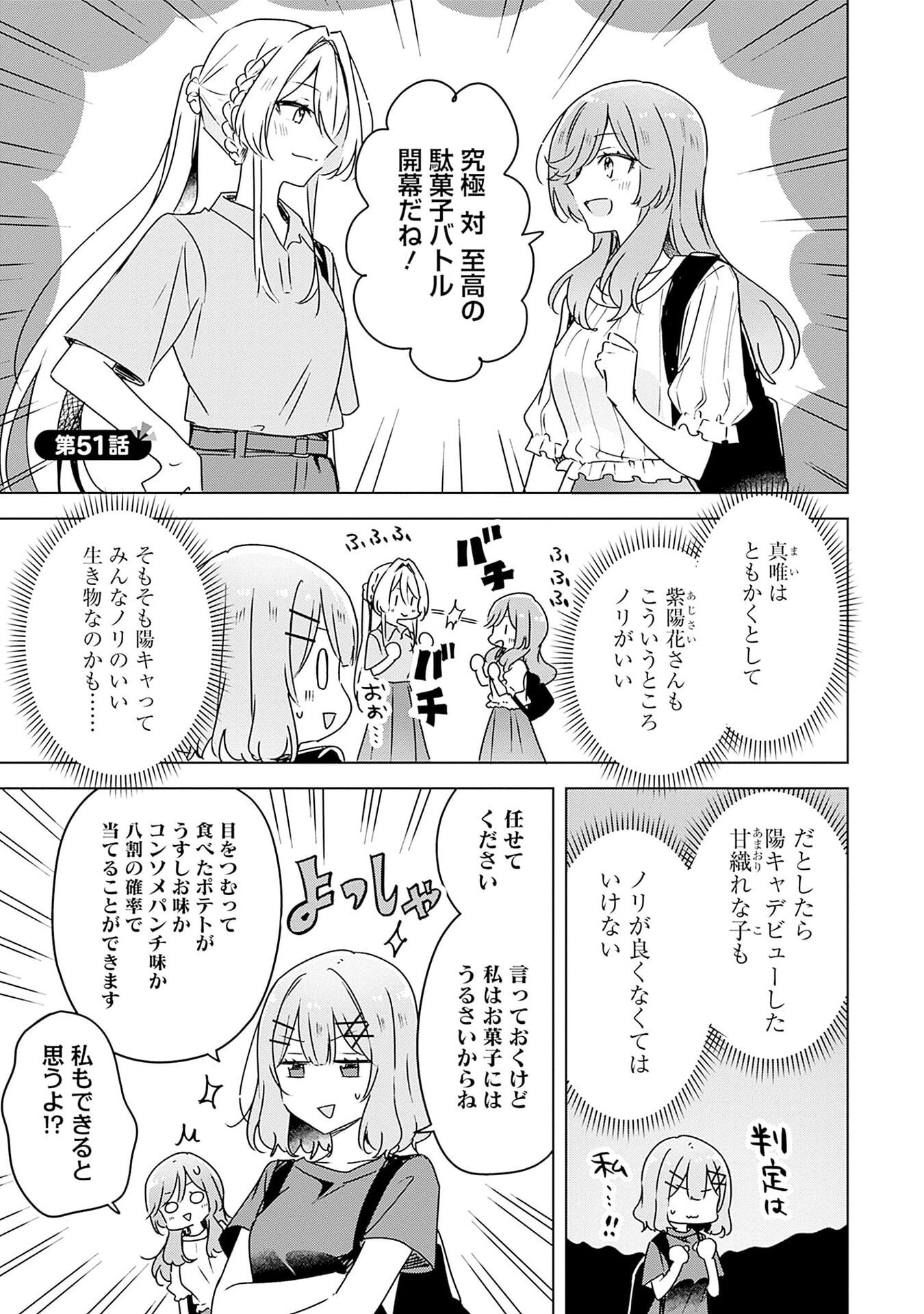 WATASHI GA KOIBITO NI NARERU WAKE NAI JAN, MURI MURI! (※MURI JA NAKATTA!?) Chapter 51 page 1 - nihonkuni.com