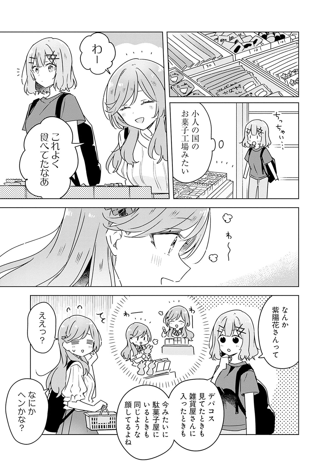 WATASHI GA KOIBITO NI NARERU WAKE NAI JAN, MURI MURI! (※MURI JA NAKATTA!?) Chapter 51 page 3 - nihonkuni.com