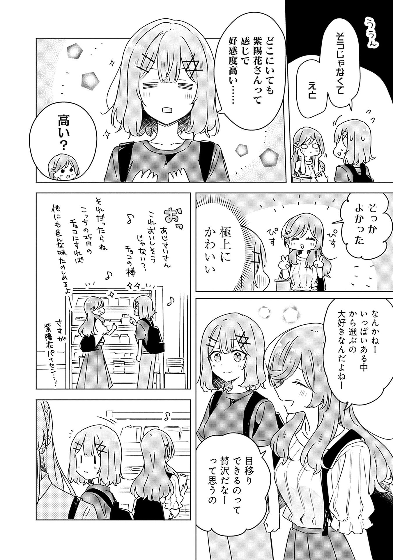 WATASHI GA KOIBITO NI NARERU WAKE NAI JAN, MURI MURI! (※MURI JA NAKATTA!?) Chapter 51 page 4 - nihonkuni.com
