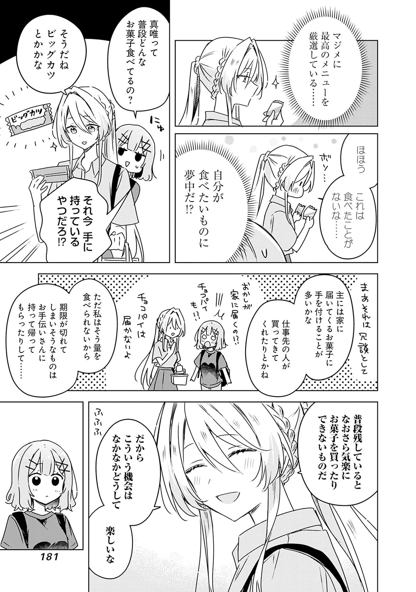 WATASHI GA KOIBITO NI NARERU WAKE NAI JAN, MURI MURI! (※MURI JA NAKATTA!?) Chapter 51 page 5 - nihonkuni.com