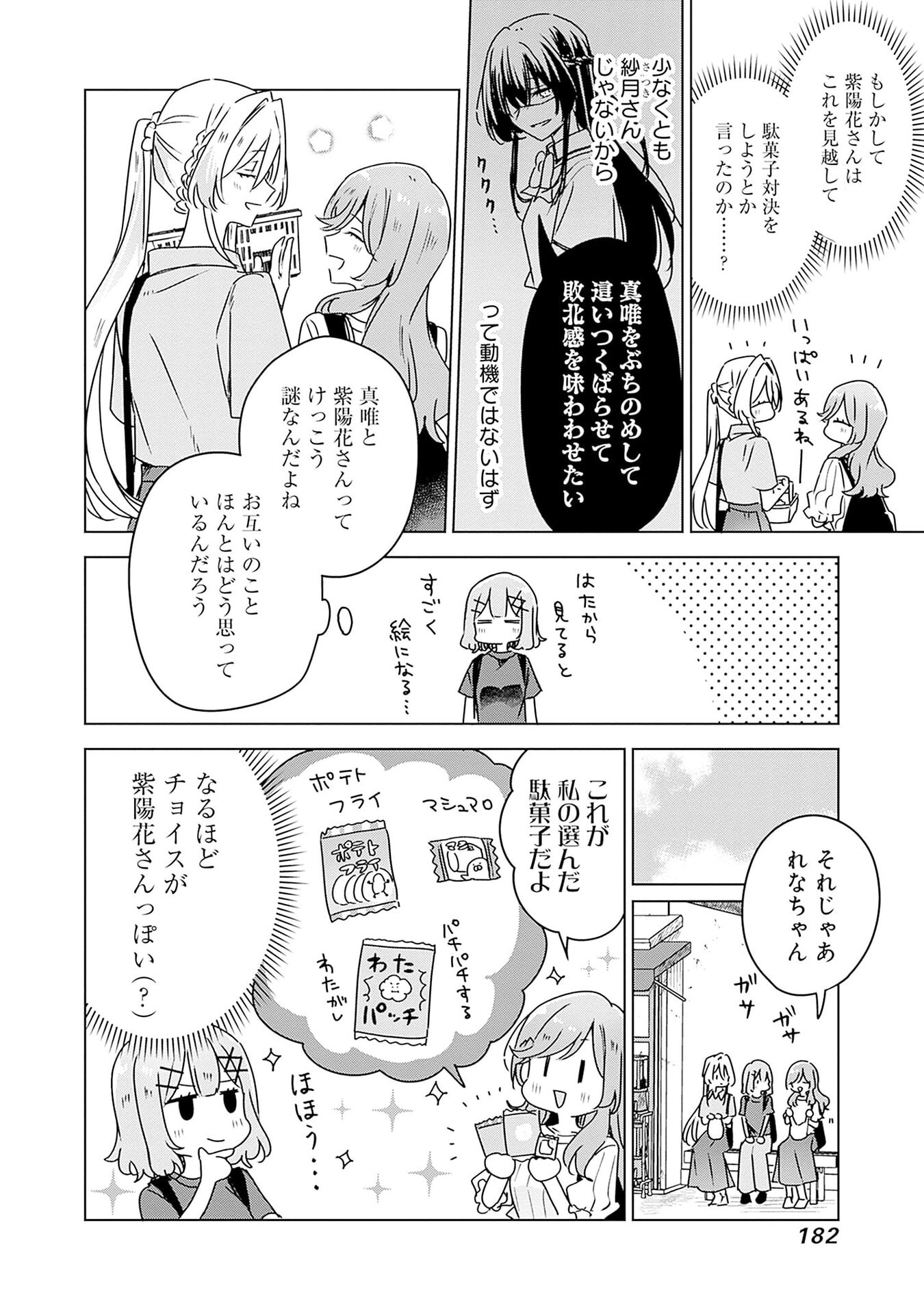 WATASHI GA KOIBITO NI NARERU WAKE NAI JAN, MURI MURI! (※MURI JA NAKATTA!?) Chapter 51 page 6 - nihonkuni.com