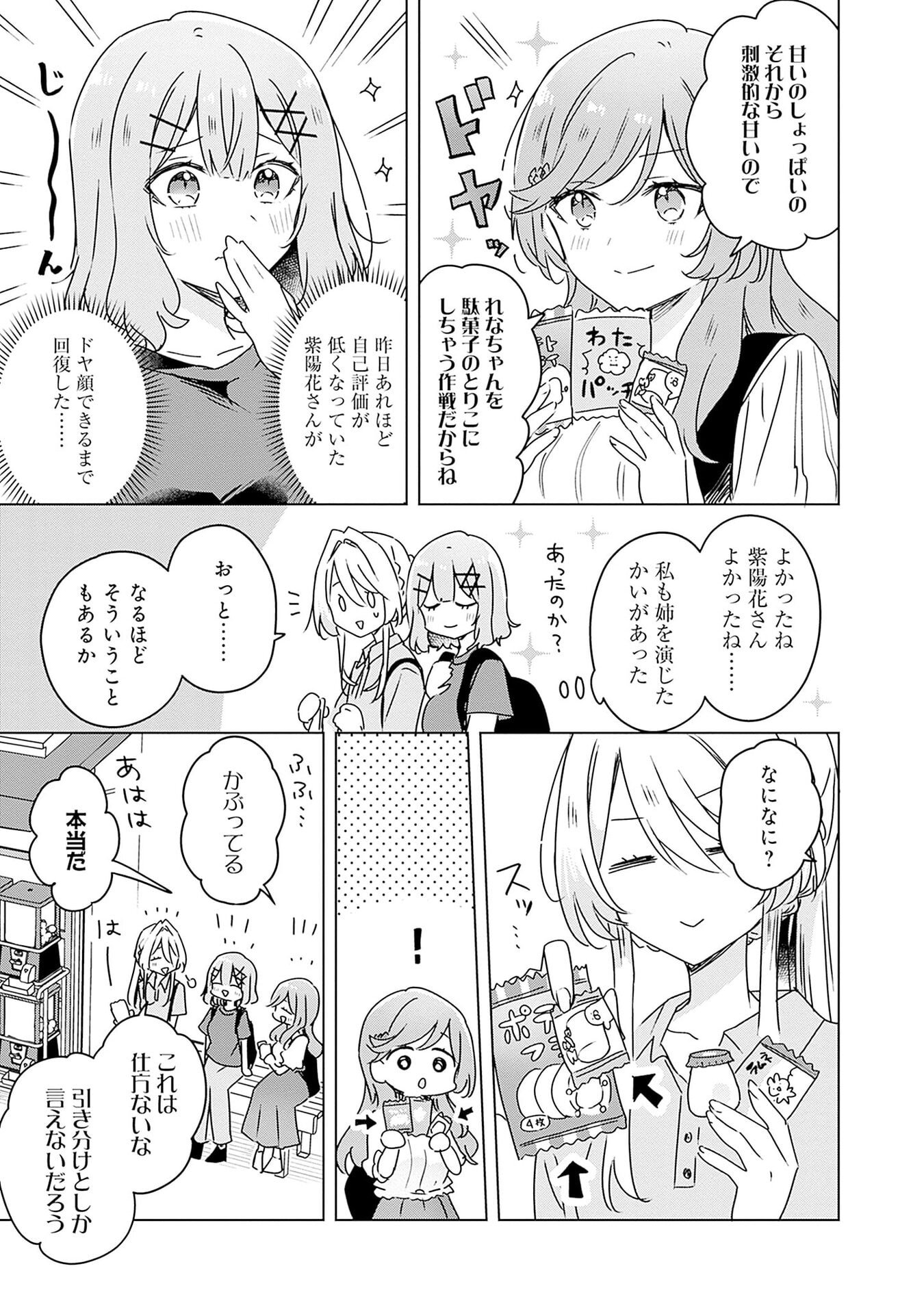 WATASHI GA KOIBITO NI NARERU WAKE NAI JAN, MURI MURI! (※MURI JA NAKATTA!?) Chapter 51 page 7 - nihonkuni.com