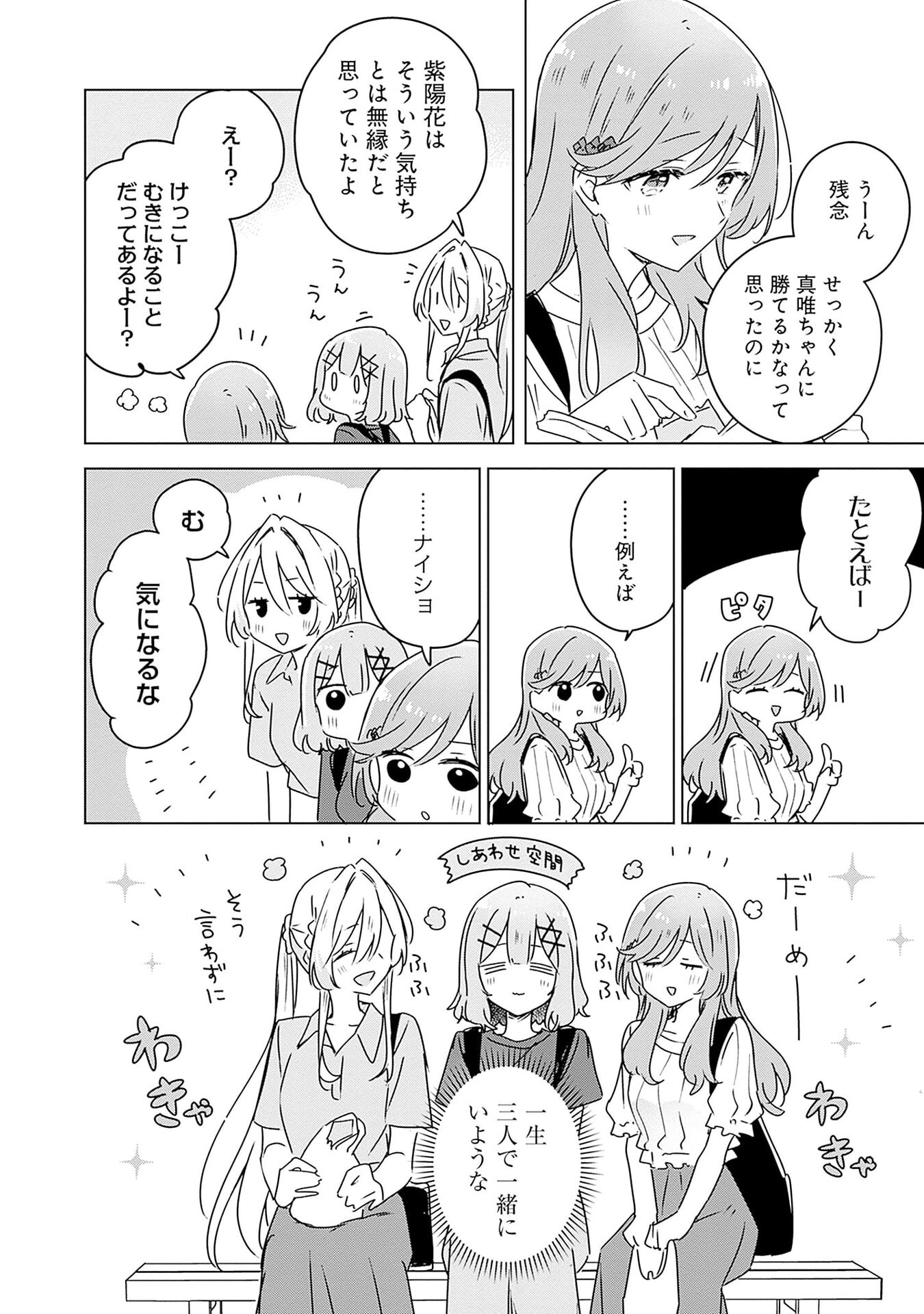 WATASHI GA KOIBITO NI NARERU WAKE NAI JAN, MURI MURI! (※MURI JA NAKATTA!?) Chapter 51 page 8 - nihonkuni.com
