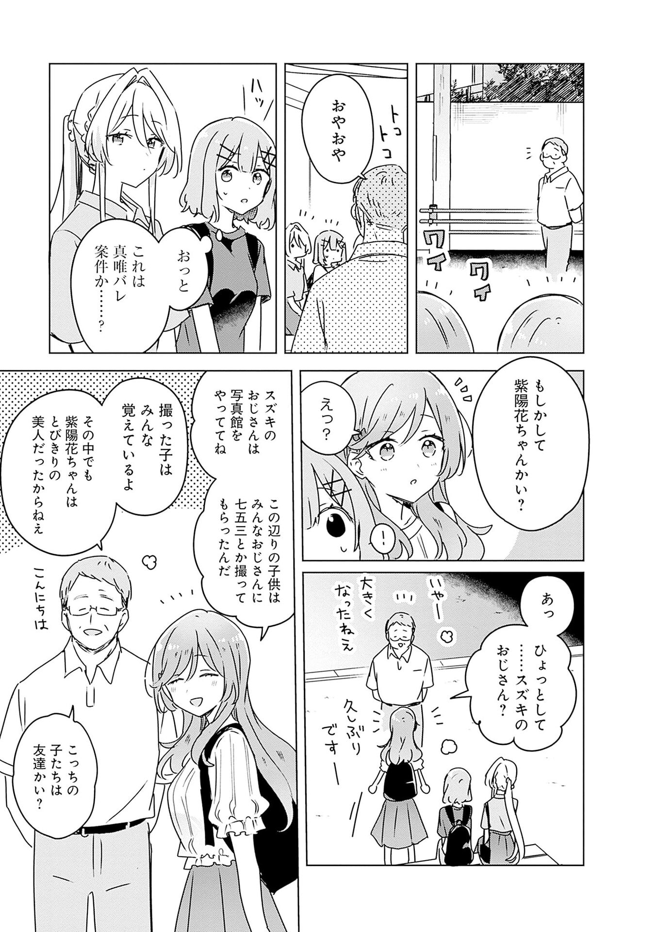 WATASHI GA KOIBITO NI NARERU WAKE NAI JAN, MURI MURI! (※MURI JA NAKATTA!?) Chapter 51 page 9 - nihonkuni.com