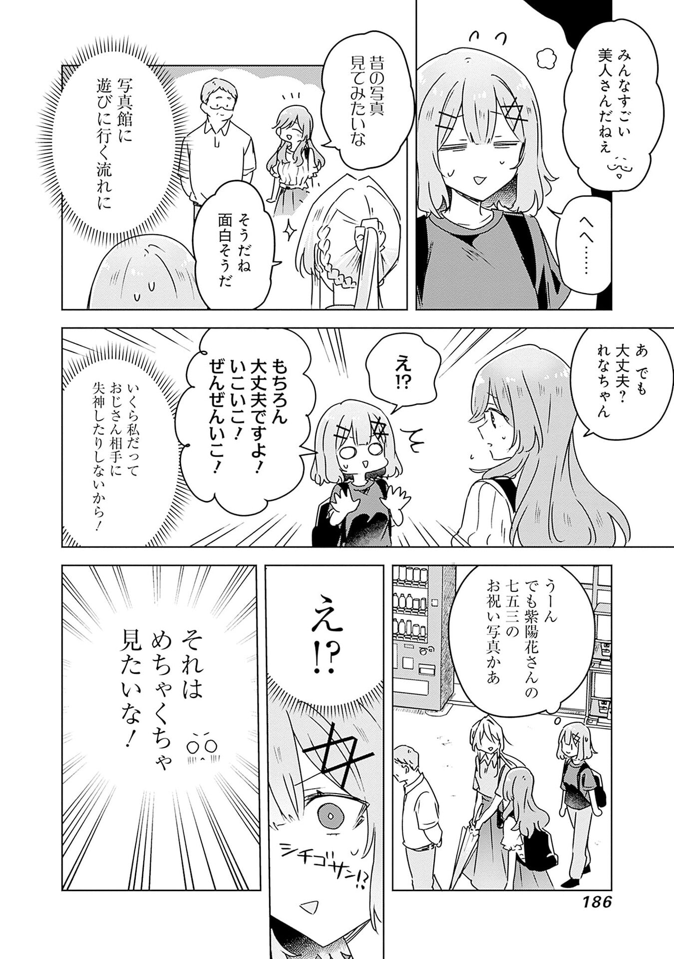 WATASHI GA KOIBITO NI NARERU WAKE NAI JAN, MURI MURI! (※MURI JA NAKATTA!?) Chapter 51 page 10 - nihonkuni.com