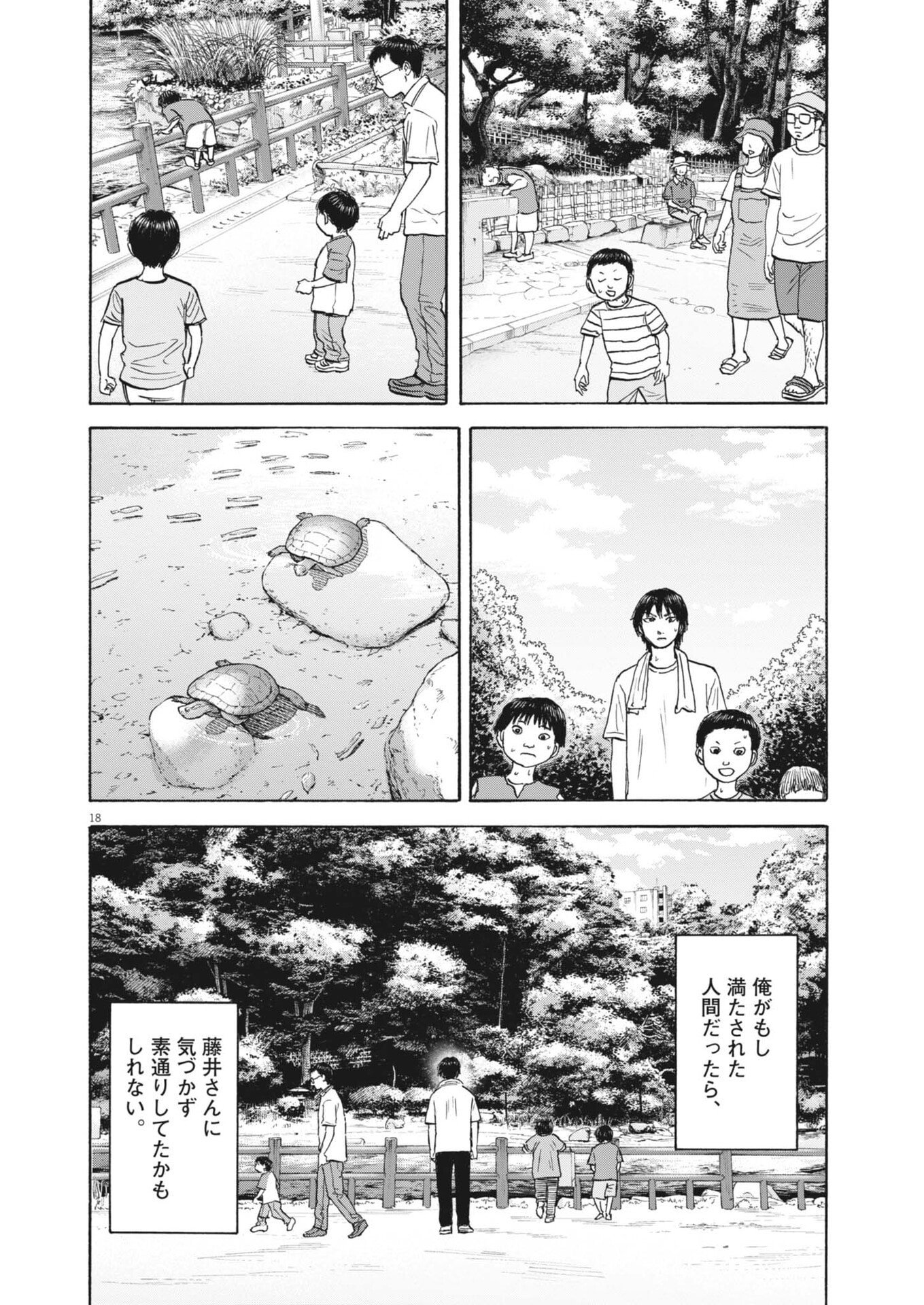 ROBOU NO FUJII - IDAI NARU BONJIN KARA NO TAYORI Chapter 62 - Page 18