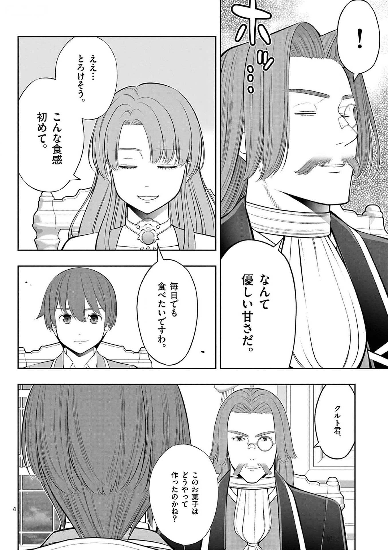 OKASHI SHOKUNIN NO NARIAGARI - TENSAI PATISHIE NO RYOUCHI KEIEI Chapter 32 page 4 - nihonkuni.com