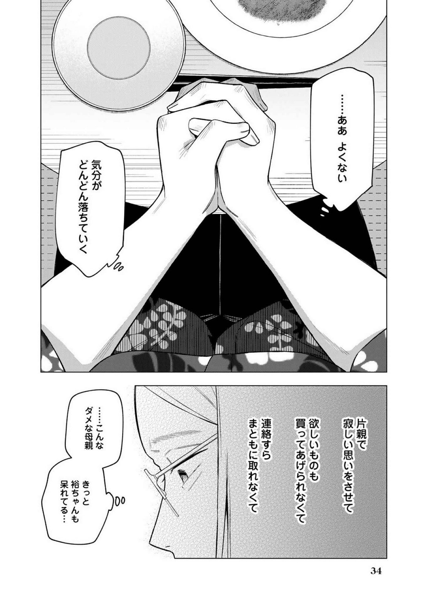 E, SHANAI SYSTEM SUBETE ONE OPE SHITEIRU WATASHI WO KAIKO DESU KA? Chapter 18 - Page 10