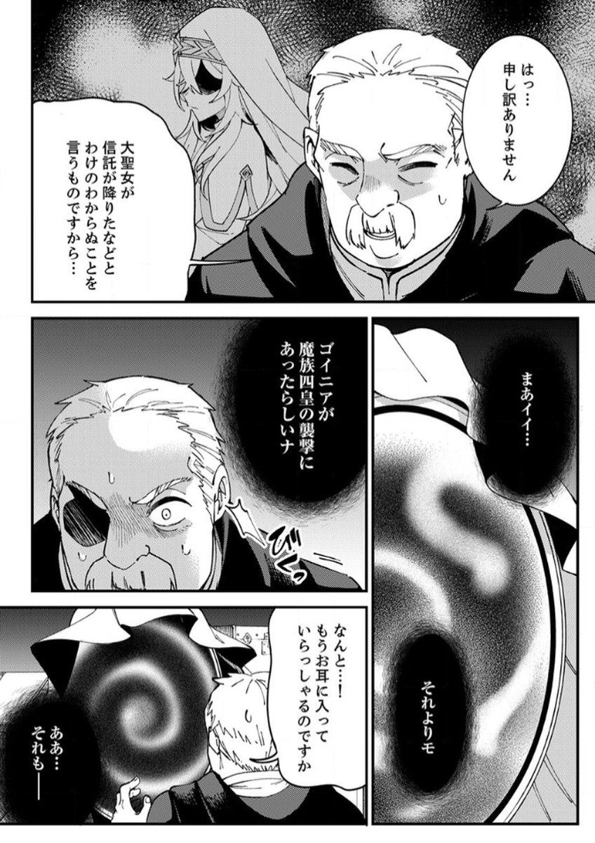 MUNOU TO TSUIHOU SARETA SAIJAKU MAHOU KENSHI, NOROI GA TOKETA NODE SAIKYOU E NARIAGARU Chapter 12 - Page 2