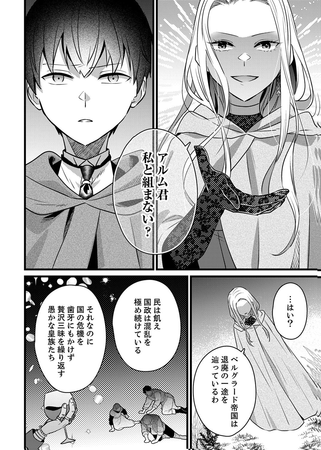 SHITSUJI DESU GA NANIKA? ~OSANANAJIMI NO PAWAHARA KOUJO TO ZETSUEN SHITARA, RINKOKU NO HIMAWARI OUJO NI HIROWARETA NODE KONO MI WO SASAGEMASU~ Chapter 12 - Page 4
