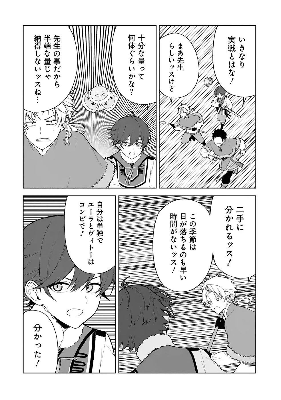 TENSEI-SAKI WA KITA NO HENKYOU DESHITA GA SEIREI NO OKAGE DE KEKKOU KAITEKI DESU: RAKUEN MEZASHITE SHURYOU KAITAKU TOKIDOKI SAUNA Chapter 14 - Page 6