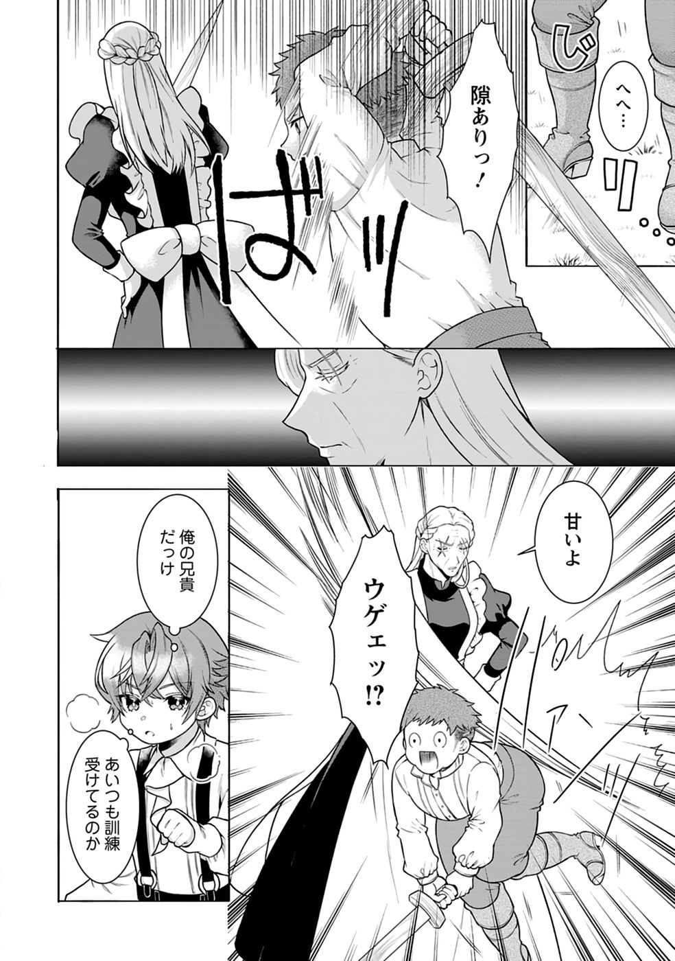 SHINPI NO KO: MAJUTSU GA TSUKAENAI OCHIKOBORE, SUUHI-JUTSU DE NARIAGARU Chapter 2 page 2 - nihonkuni.com