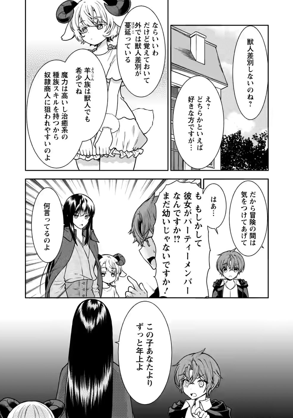 SHINPI NO KO: MAJUTSU GA TSUKAENAI OCHIKOBORE, SUUHI-JUTSU DE NARIAGARU Chapter 7 page 2 - nihonkuni.com