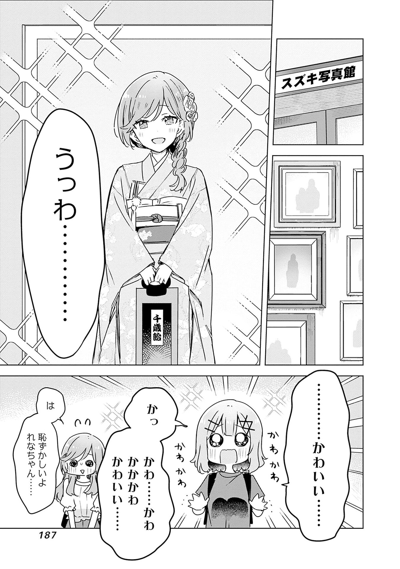 WATASHI GA KOIBITO NI NARERU WAKE NAI JAN, MURI MURI! (※MURI JA NAKATTA!?) Chapter 51 page 11 - nihonkuni.com