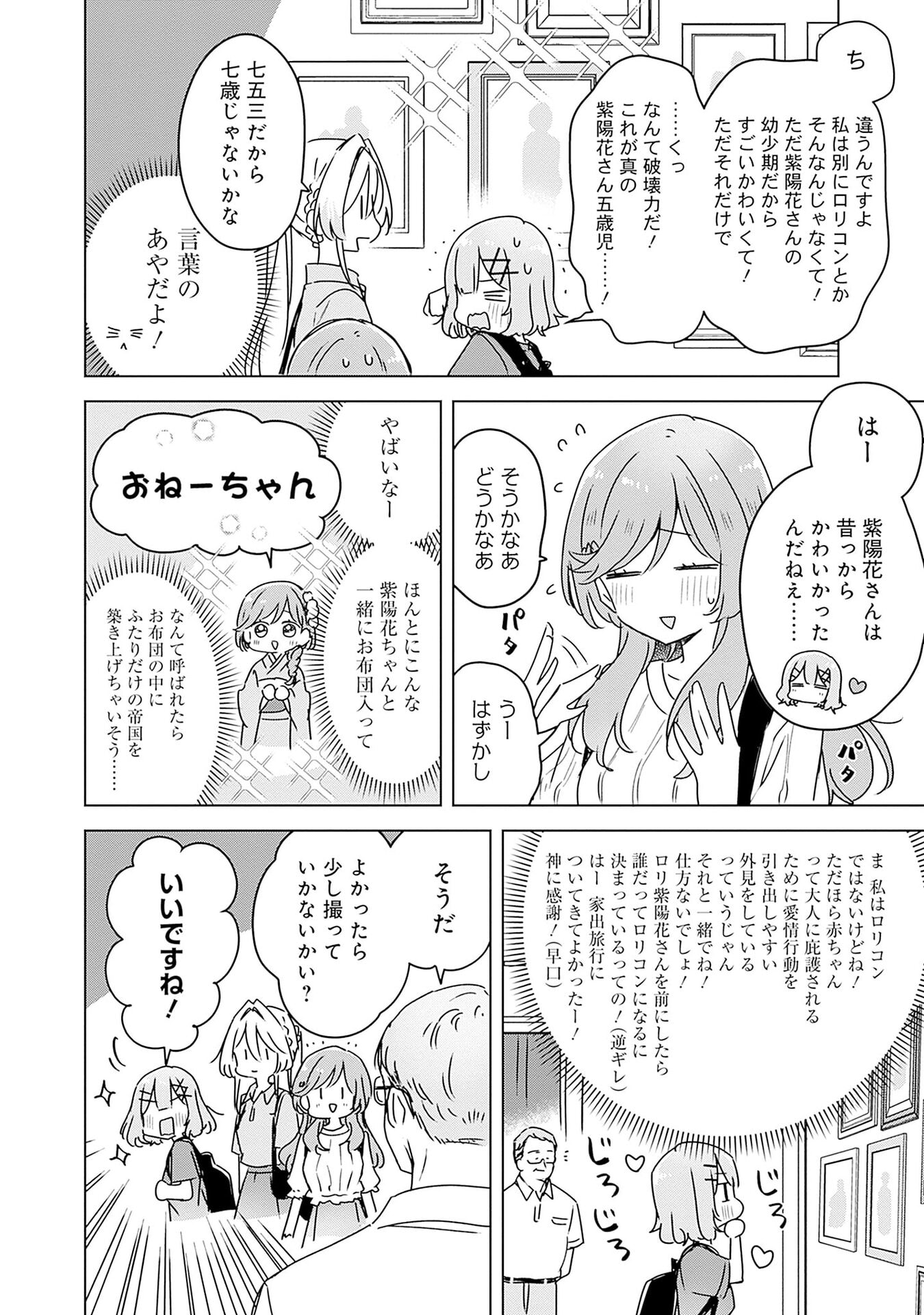 WATASHI GA KOIBITO NI NARERU WAKE NAI JAN, MURI MURI! (※MURI JA NAKATTA!?) Chapter 51 page 12 - nihonkuni.com