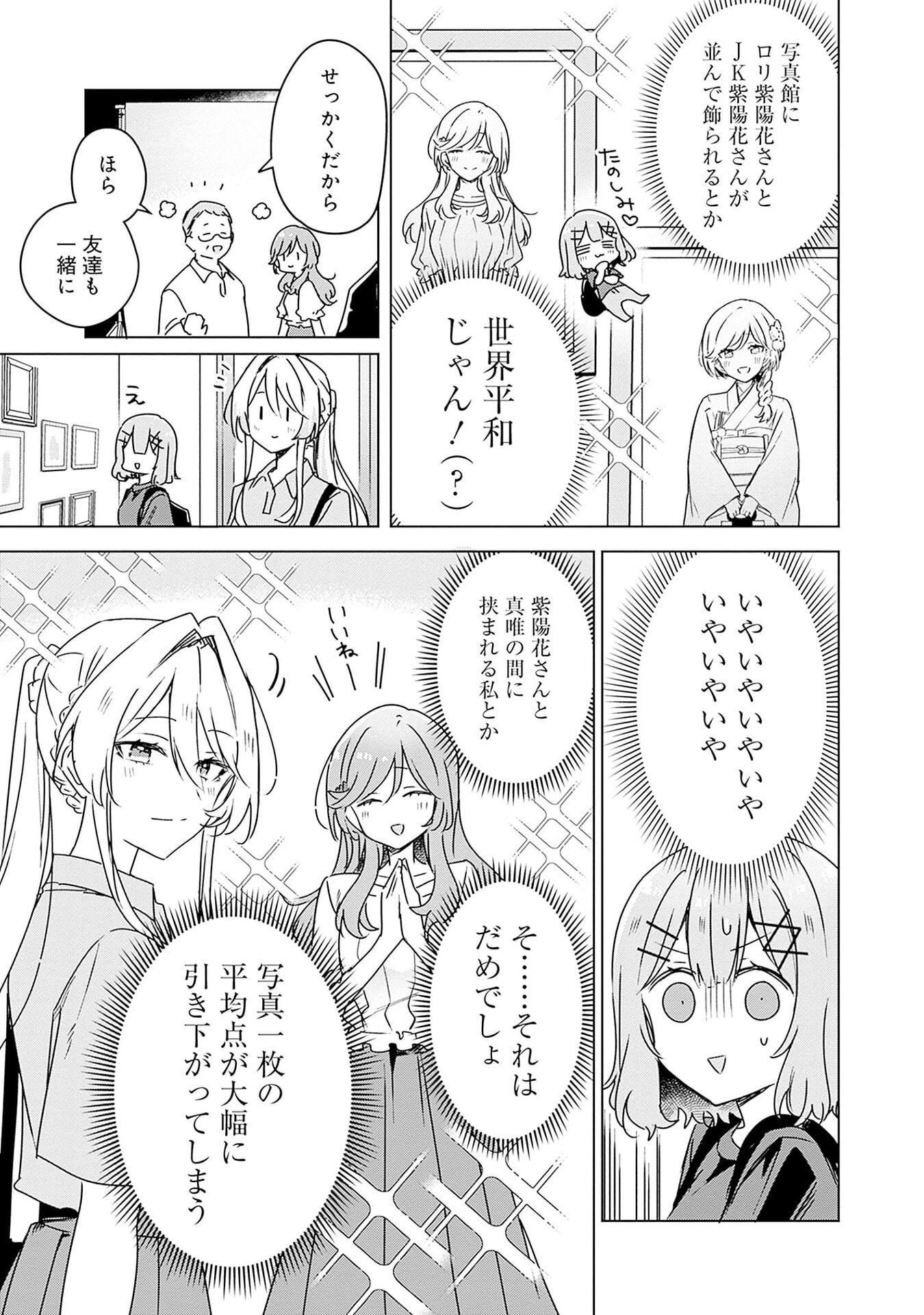 WATASHI GA KOIBITO NI NARERU WAKE NAI JAN, MURI MURI! (※MURI JA NAKATTA!?) Chapter 51 page 13 - nihonkuni.com