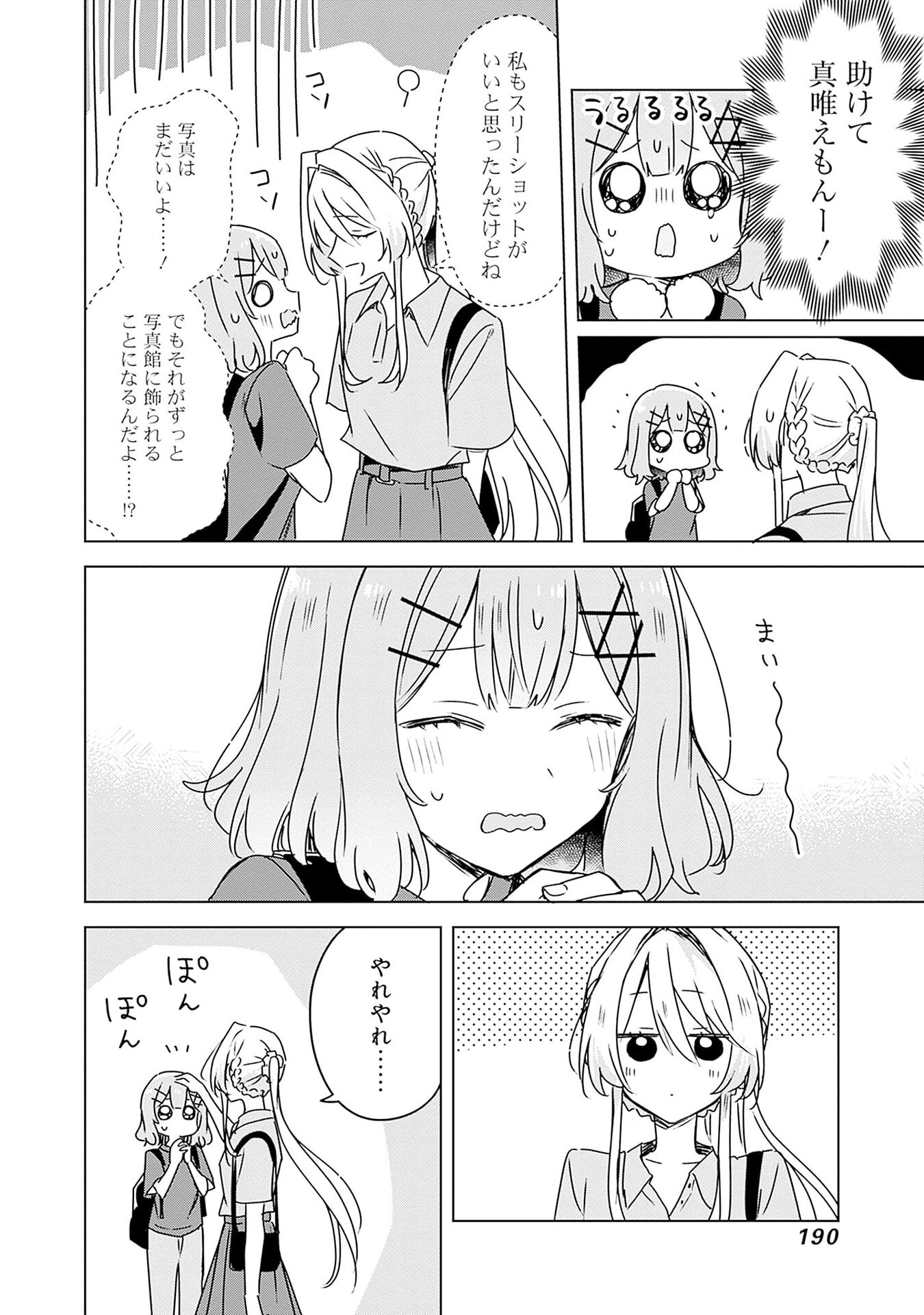 WATASHI GA KOIBITO NI NARERU WAKE NAI JAN, MURI MURI! (※MURI JA NAKATTA!?) Chapter 51 page 14 - nihonkuni.com