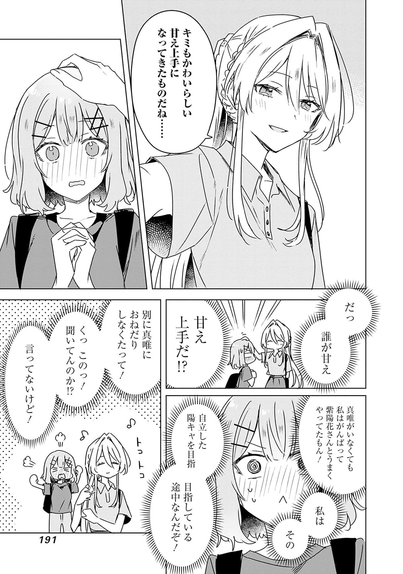 WATASHI GA KOIBITO NI NARERU WAKE NAI JAN, MURI MURI! (※MURI JA NAKATTA!?) Chapter 51 page 15 - nihonkuni.com