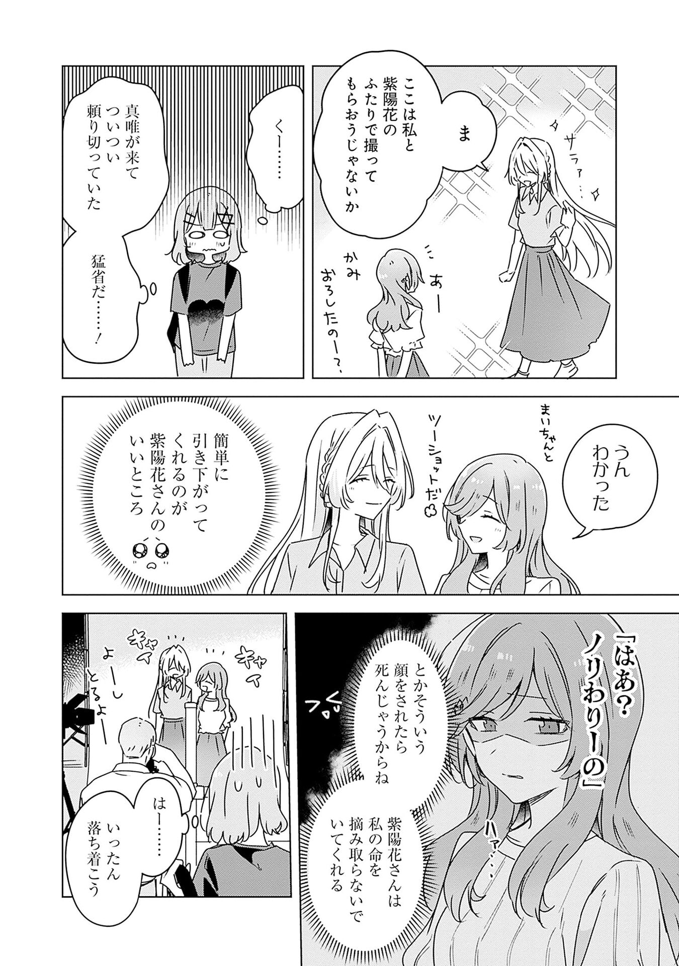 WATASHI GA KOIBITO NI NARERU WAKE NAI JAN, MURI MURI! (※MURI JA NAKATTA!?) Chapter 51 page 16 - nihonkuni.com
