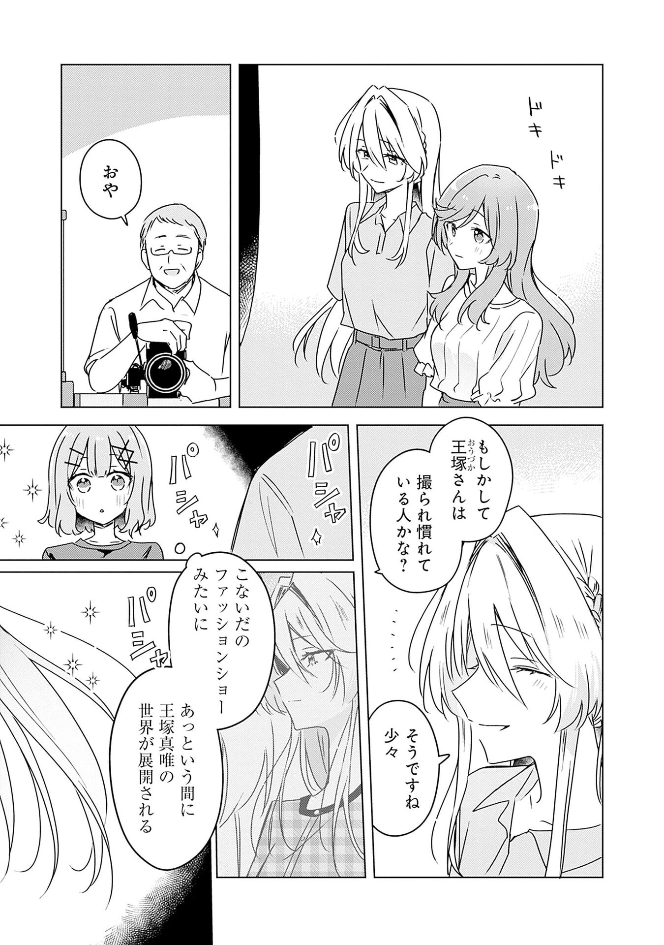 WATASHI GA KOIBITO NI NARERU WAKE NAI JAN, MURI MURI! (※MURI JA NAKATTA!?) Chapter 51 page 17 - nihonkuni.com
