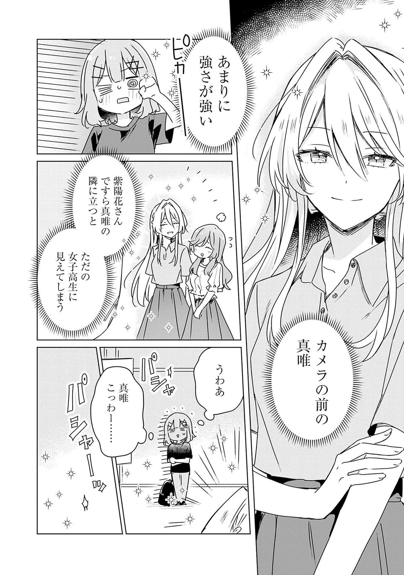 WATASHI GA KOIBITO NI NARERU WAKE NAI JAN, MURI MURI! (※MURI JA NAKATTA!?) Chapter 51 page 18 - nihonkuni.com