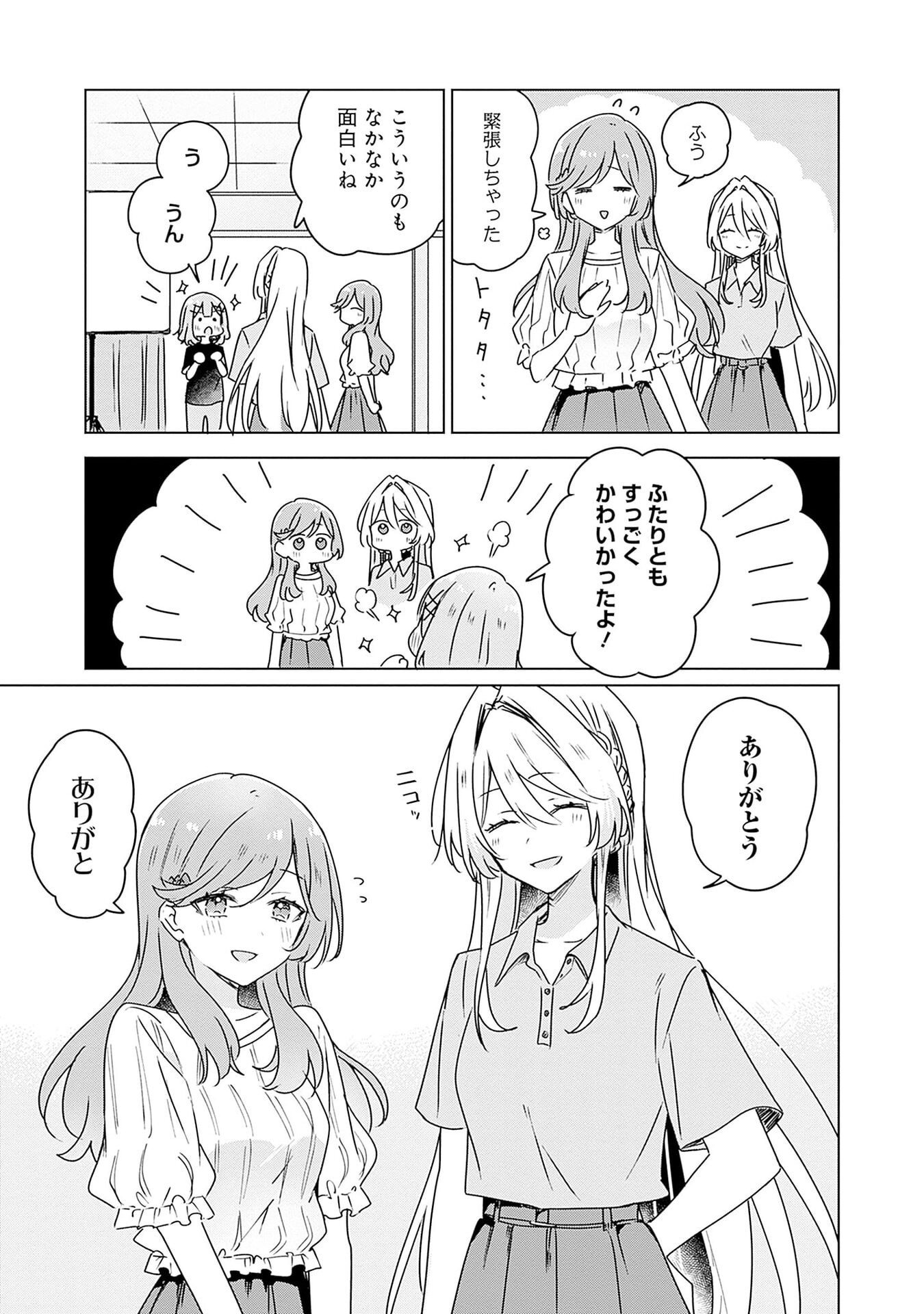 WATASHI GA KOIBITO NI NARERU WAKE NAI JAN, MURI MURI! (※MURI JA NAKATTA!?) Chapter 51 page 19 - nihonkuni.com