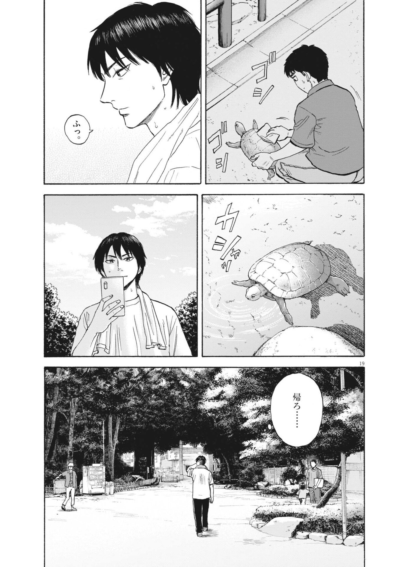 ROBOU NO FUJII - IDAI NARU BONJIN KARA NO TAYORI Chapter 62 - Page 19