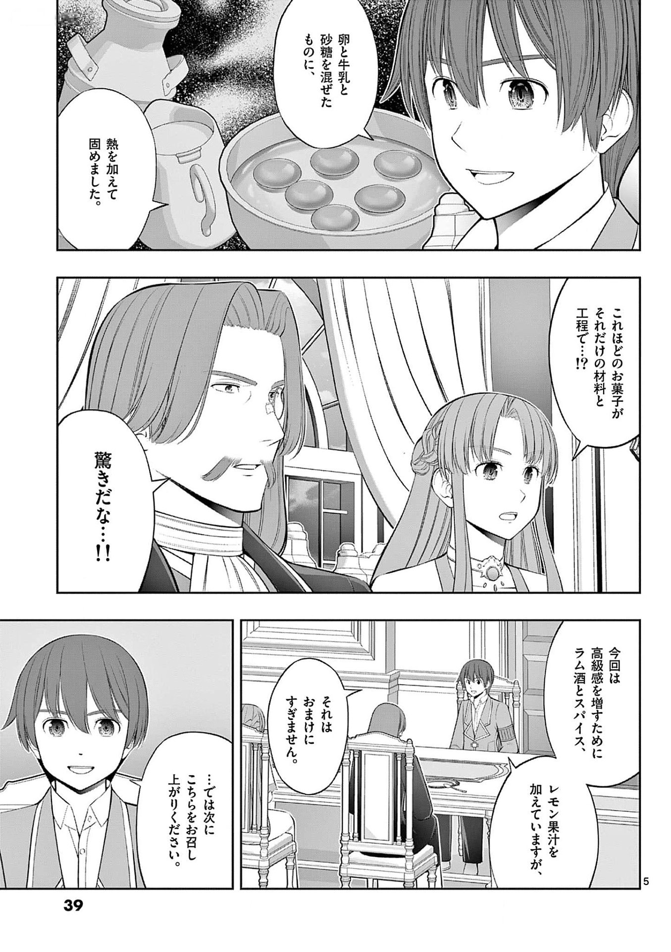 OKASHI SHOKUNIN NO NARIAGARI - TENSAI PATISHIE NO RYOUCHI KEIEI Chapter 32 page 5 - nihonkuni.com