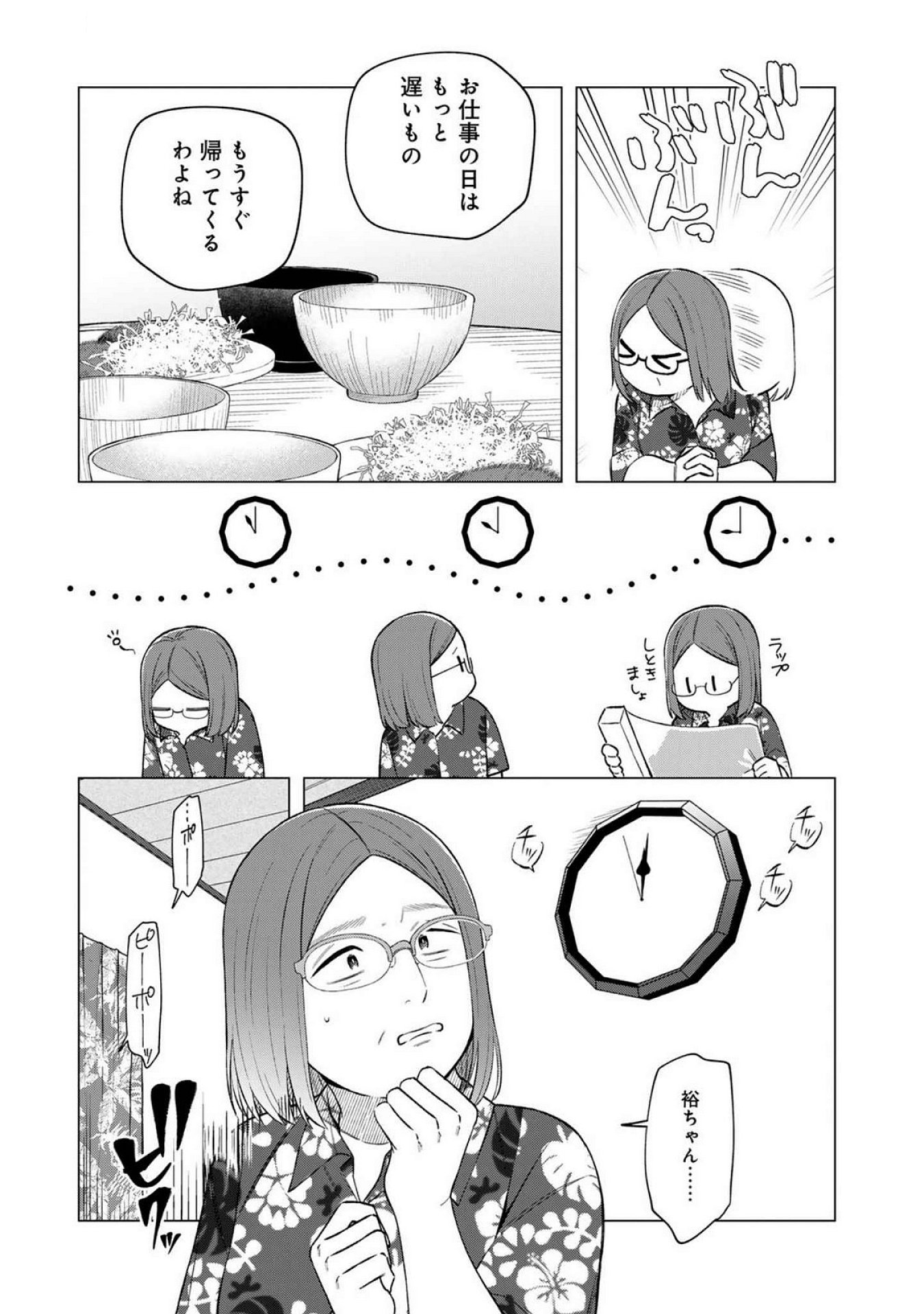 E, SHANAI SYSTEM SUBETE ONE OPE SHITEIRU WATASHI WO KAIKO DESU KA? Chapter 18 - Page 11