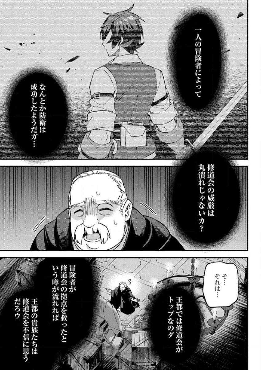 MUNOU TO TSUIHOU SARETA SAIJAKU MAHOU KENSHI, NOROI GA TOKETA NODE SAIKYOU E NARIAGARU Chapter 12 - Page 3