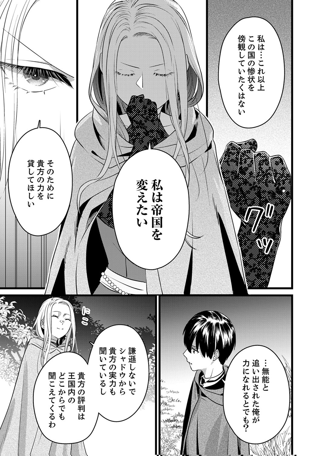 SHITSUJI DESU GA NANIKA? ~OSANANAJIMI NO PAWAHARA KOUJO TO ZETSUEN SHITARA, RINKOKU NO HIMAWARI OUJO NI HIROWARETA NODE KONO MI WO SASAGEMASU~ Chapter 12 - Page 5