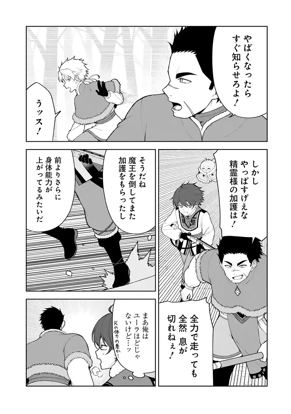 TENSEI-SAKI WA KITA NO HENKYOU DESHITA GA SEIREI NO OKAGE DE KEKKOU KAITEKI DESU: RAKUEN MEZASHITE SHURYOU KAITAKU TOKIDOKI SAUNA Chapter 14 - Page 7