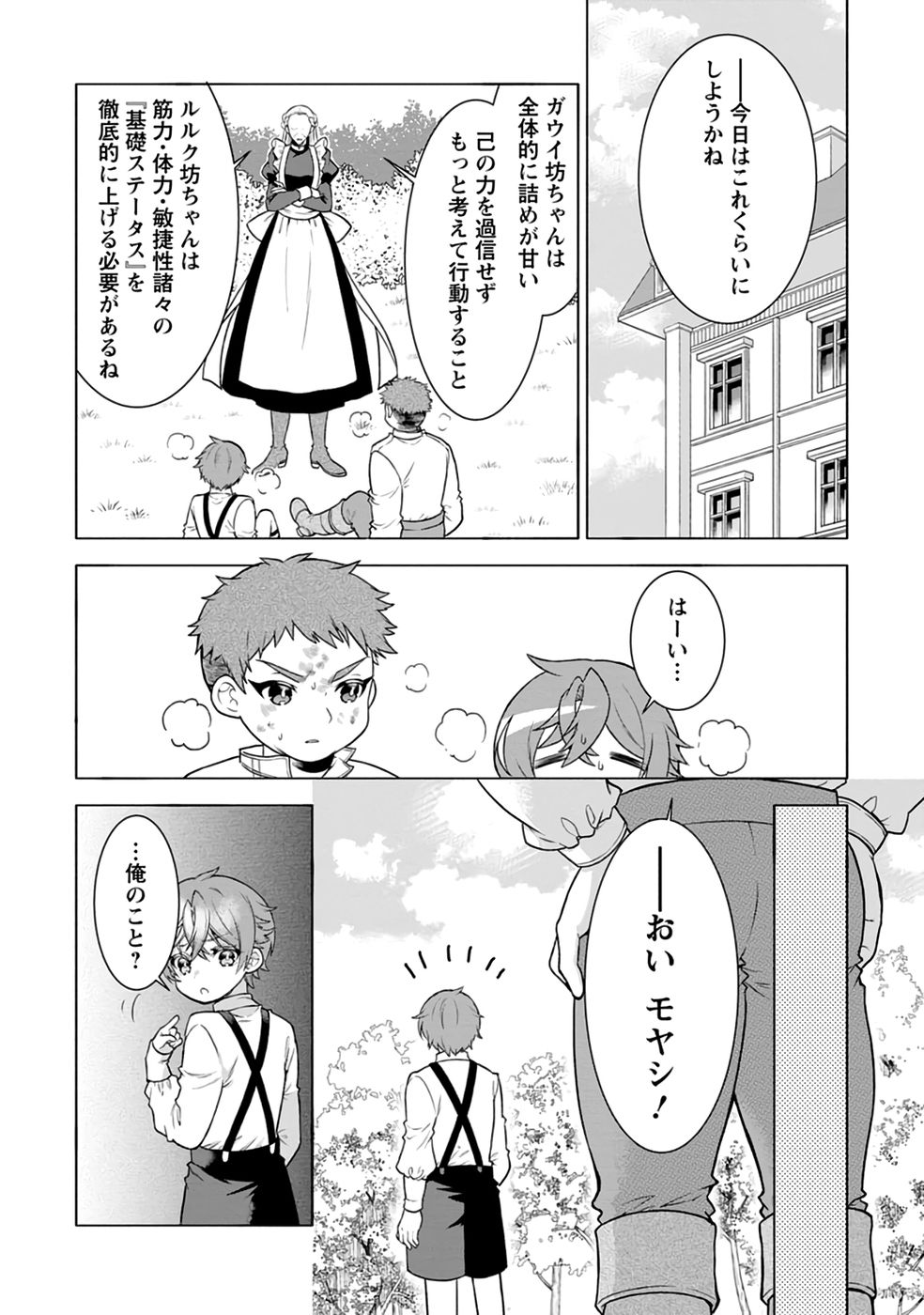 SHINPI NO KO: MAJUTSU GA TSUKAENAI OCHIKOBORE, SUUHI-JUTSU DE NARIAGARU Chapter 2 page 3 - nihonkuni.com