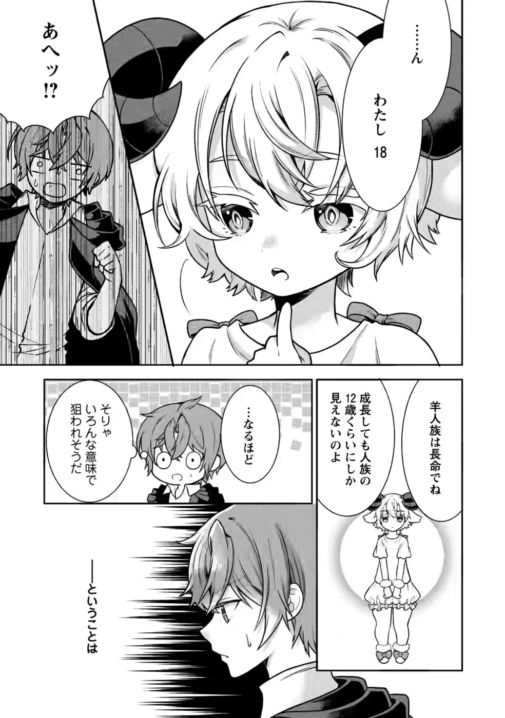 SHINPI NO KO: MAJUTSU GA TSUKAENAI OCHIKOBORE, SUUHI-JUTSU DE NARIAGARU Chapter 7 page 3 - nihonkuni.com