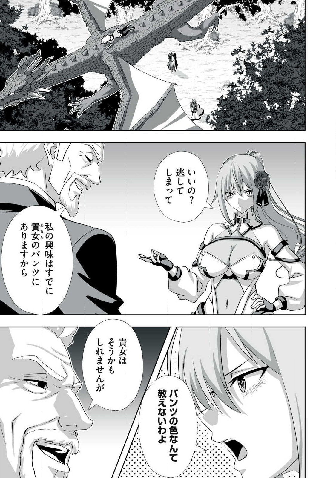 TSUIHOU SARETA RENKINJUTSUSHI, ADULT TOYS DE SEKAI WO SUKUU ～ DONNA MONSTER DEMO ZETTAI NI IKASERU OTOKO ～ Chapter 83 page 3 - nihonkuni.com