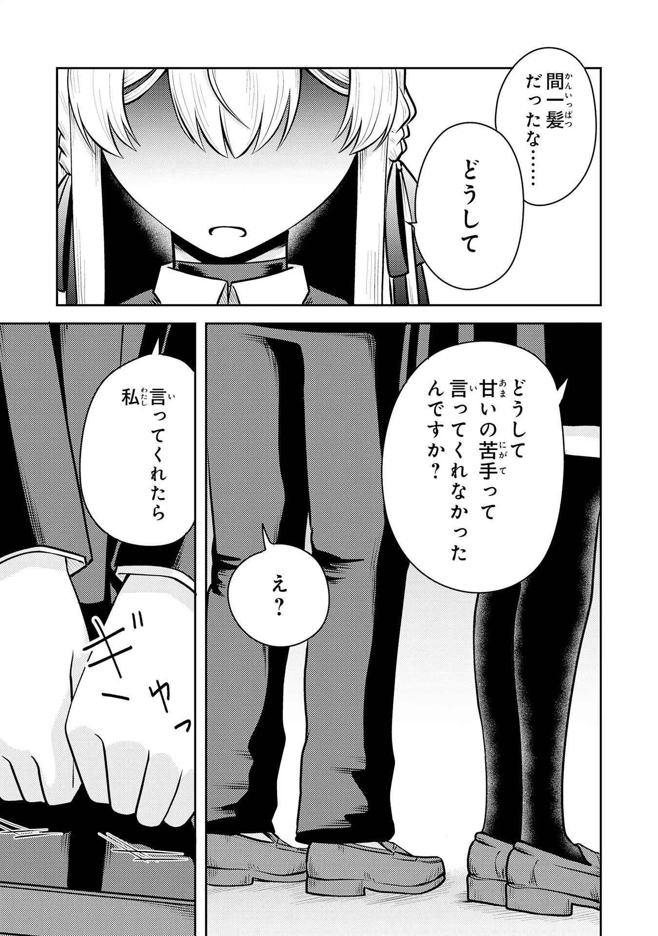 RYUUZAKI-SAN GA ORE NO MAE DAKE DE DERERU RYUU Chapter 6.3 page 3 - nihonkuni.com