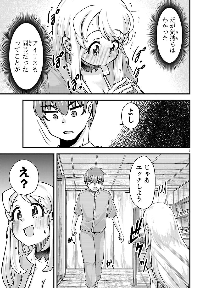 MEGAMI TO KEKKON SHITE ISEKAI SHINKON SEIKATSU Chapter 8 page 3 - nihonkuni.com