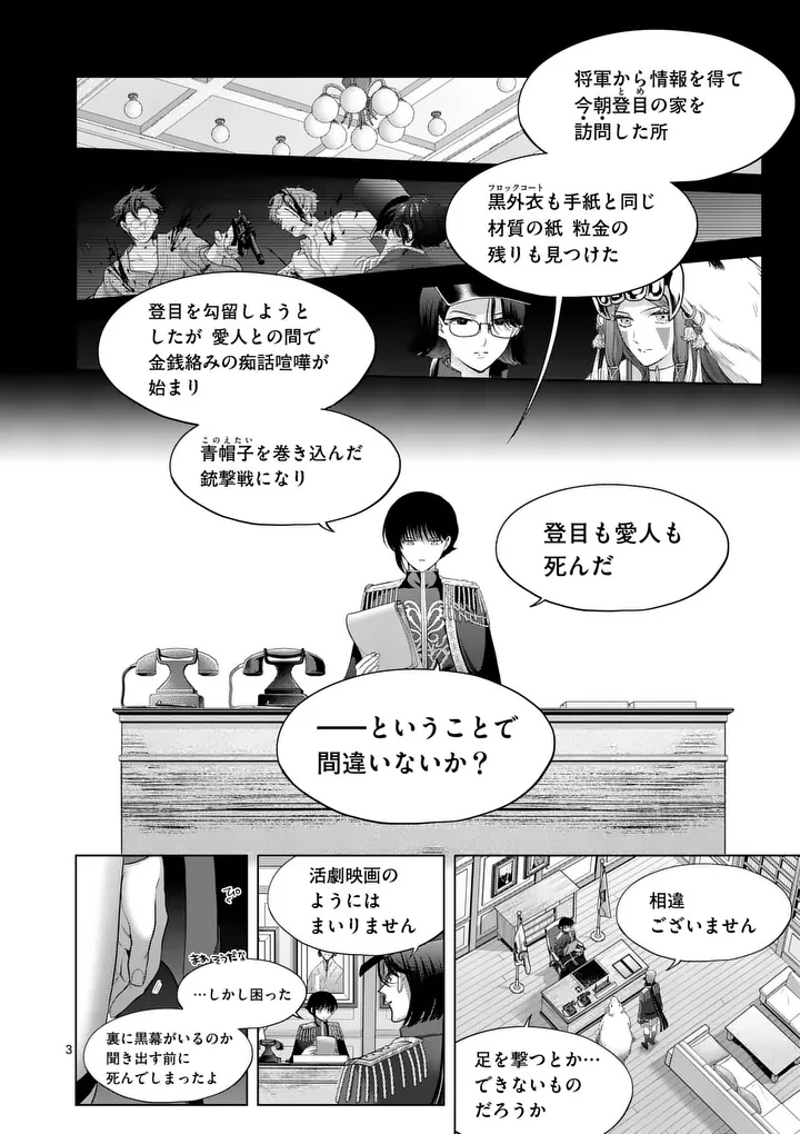 KAKUTE MUHON NO FUYU WA SARI - RAW Chapter 13 page 3 - nihonkuni.com