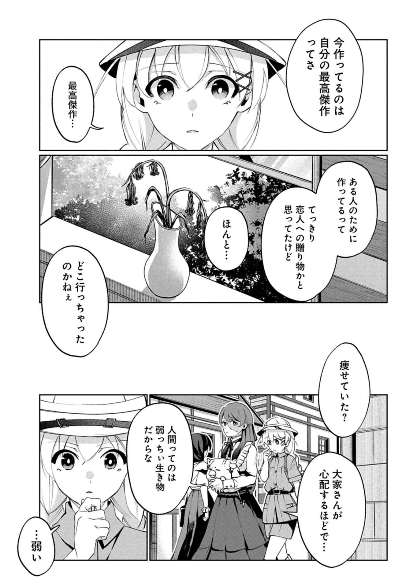 ARNE NO JIKENBO MEMORY OF BLOOD Chapter 4.1 page 3 - nihonkuni.com