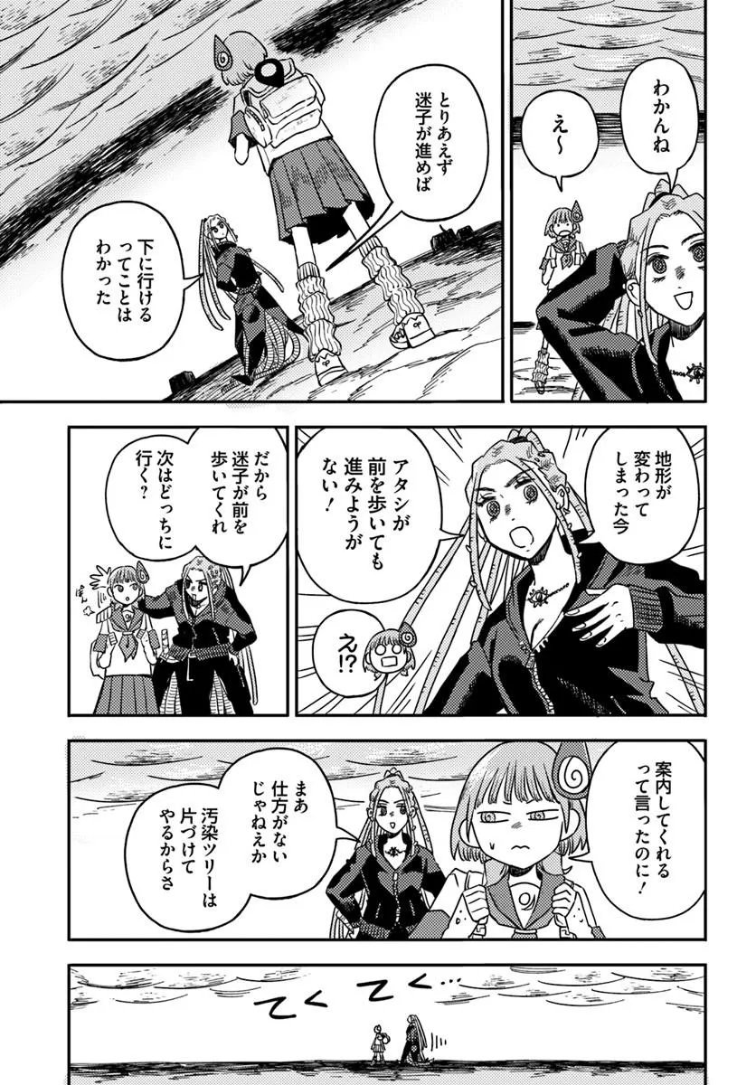 ISEKAI MEIKYUU NO MAIGO-CHAN Chapter 8.1 page 3 - nihonkuni.com
