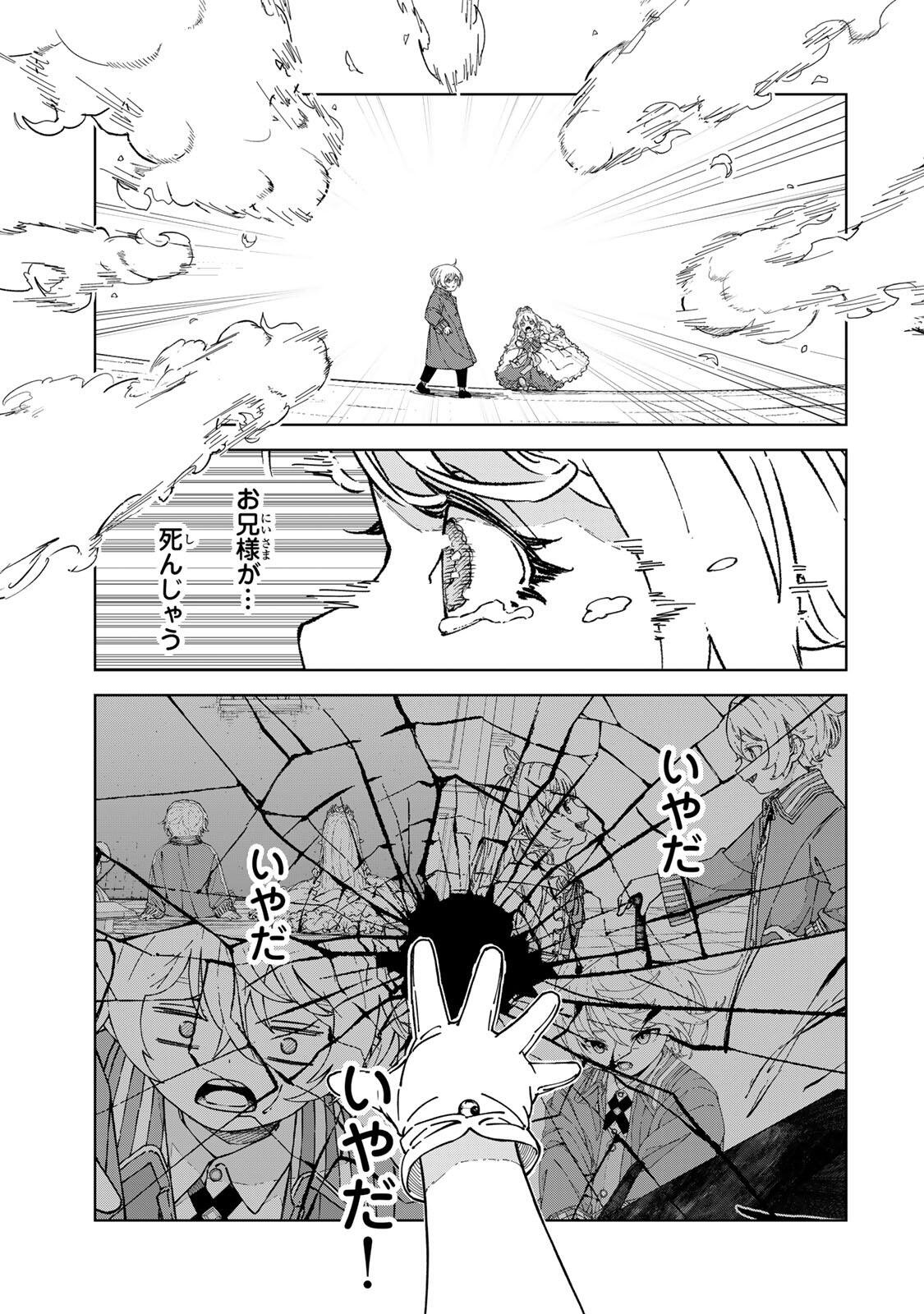GEMU KAISHI MAE NI SHINU MOBU AKUYAKU OJI NI TENSEI SHITA ORE ~OSHI HIROIN NO IMOTO TO SHIAWASE NI NARU TAME NI SAIJAKU MAHO [YAMIJIN] O KAJONA DORYOKU DE KIWAMENUITARA, SAIKYO NO BUKKOWARE SEINO TO KASHITEITA KEN~ Chapter 2 page 3 - nihonkuni.com
