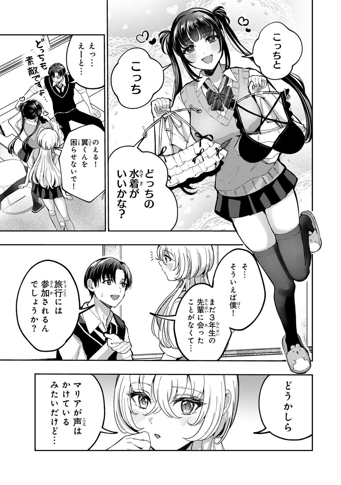 DATENSHI-CHAN WA GANBARENAI Chapter 7 page 3 - nihonkuni.com