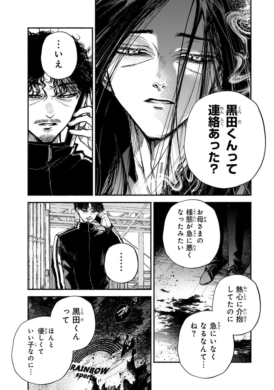 SHIRATORI UNKO WA 31 KAKU Chapter 19 page 3 - nihonkuni.com