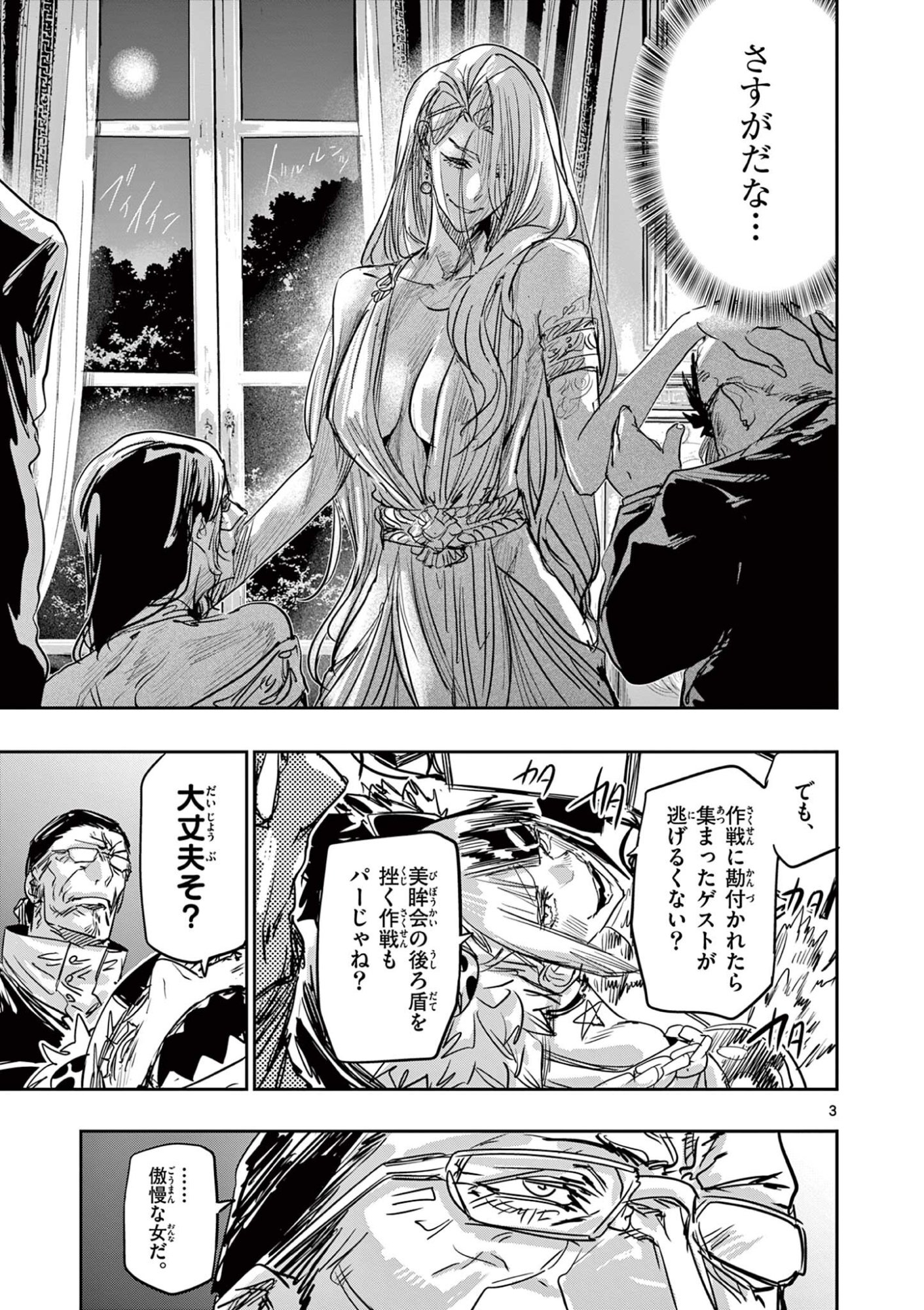 SAIKO AIZU Chapter 86 - Page 3