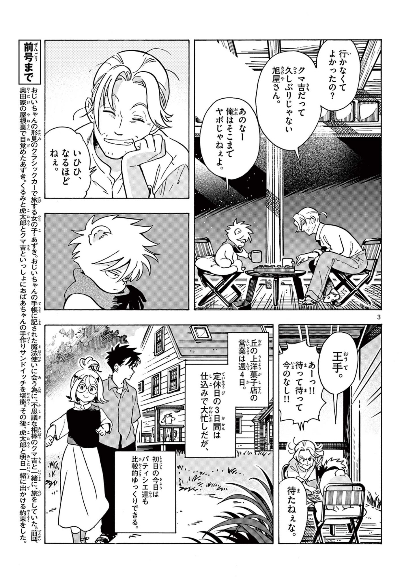 KYOKUHOKU NO GEROY - 8-GATSU 17-NICHI NO KAISEN Chapter 14 - Page 3