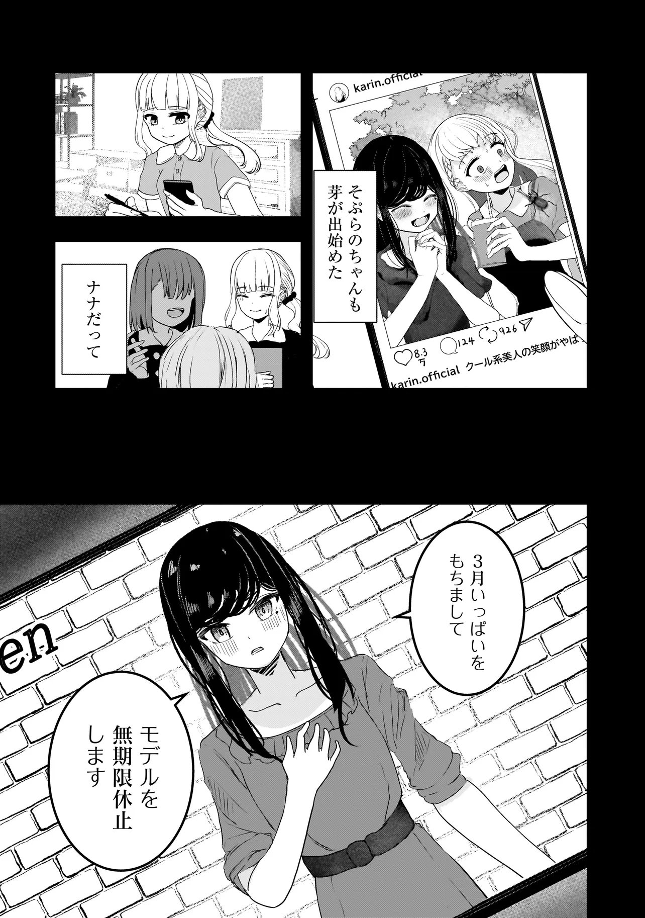 DATENSHI SOPRANO-CHAN NO FUKUSHUU Chapter 19.2 - Page 3
