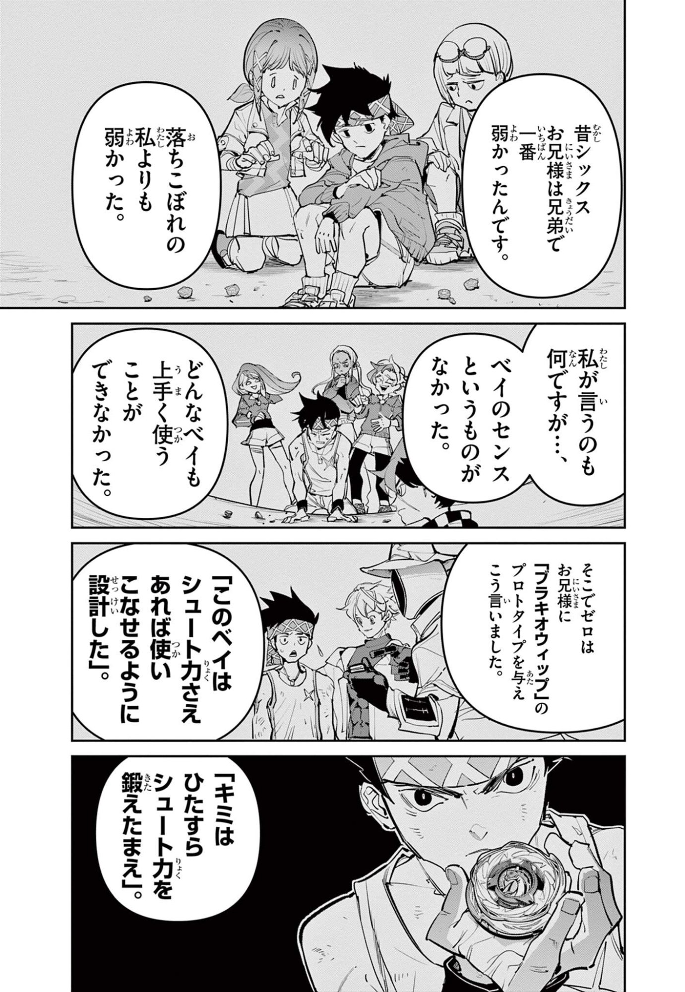 BEYBLADE X Chapter 37.2 - Page 3