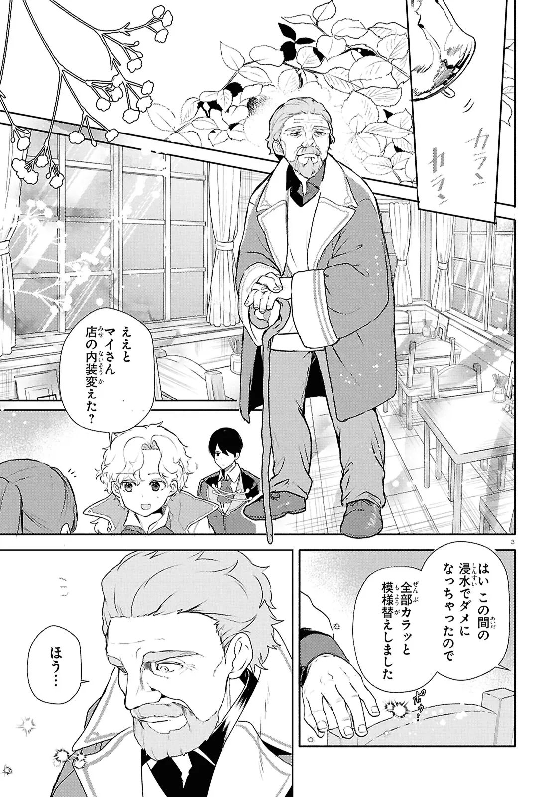 OUTO NO IKIDOMARI CAFE “KAKUREGA”: UKKARI MAHOUTSUKAI NI NATTA WATASHI NO MISE NI HITTOU BUNKAN-SAMA GA KUTSUROGI NI KIMASU Chapter 16.1 - Page 3