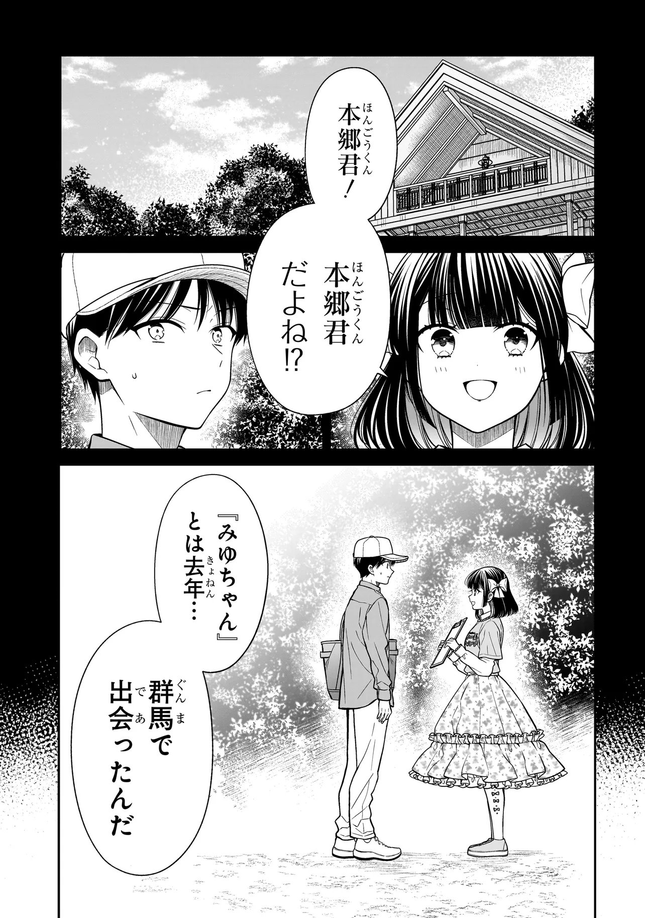 MIYU-CHAN WA ZUTTO TOMODACHI Chapter 43 - Page 3